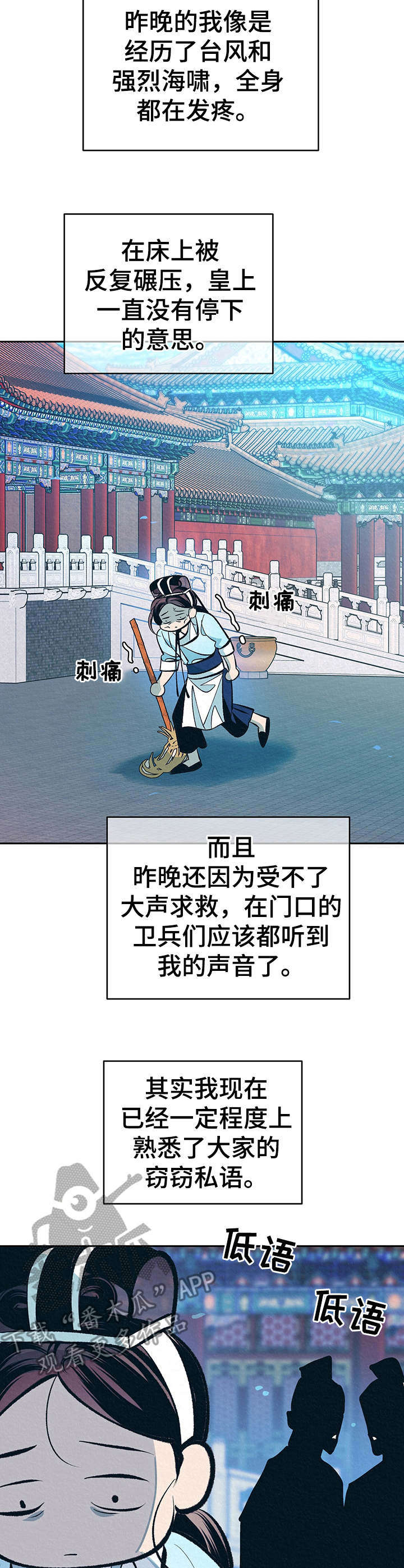 皇帝秘闻 第17话 第4页