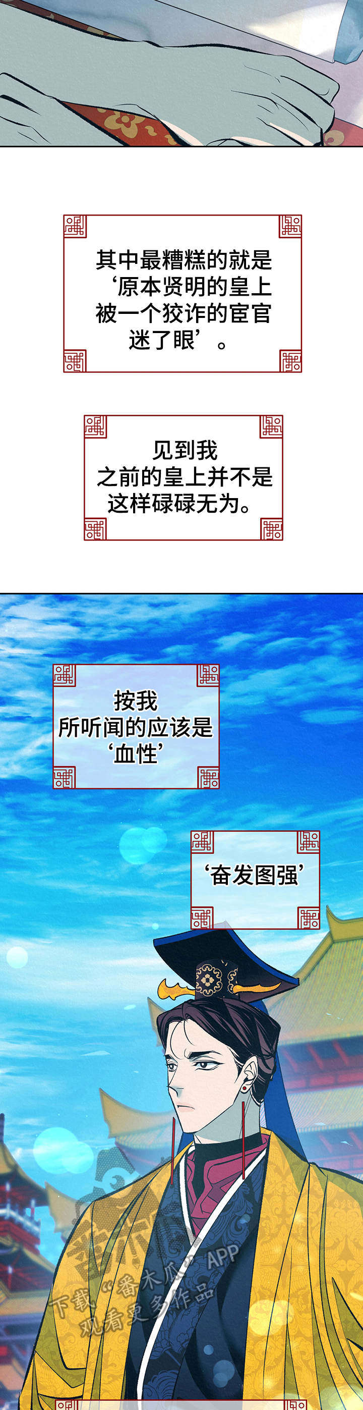 皇帝秘闻 第17话 第7页