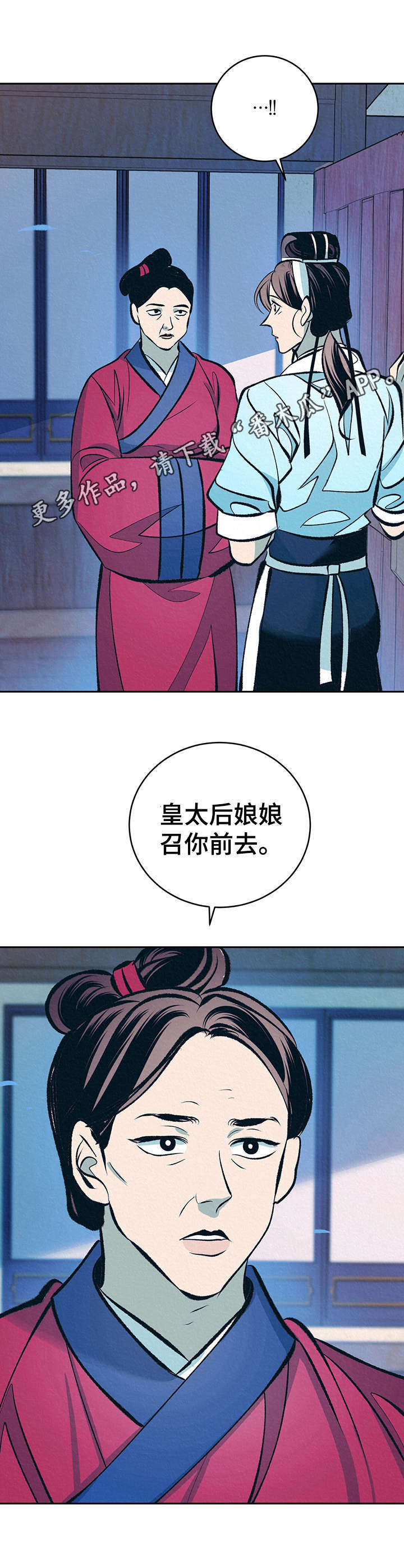 皇帝秘闻 第17话 第10页