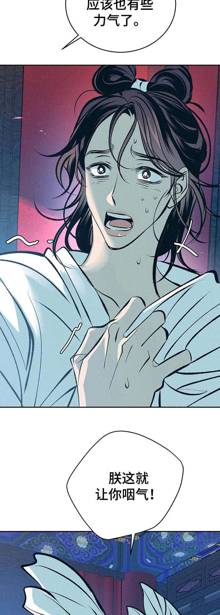 皇帝秘闻 第16话 第10页