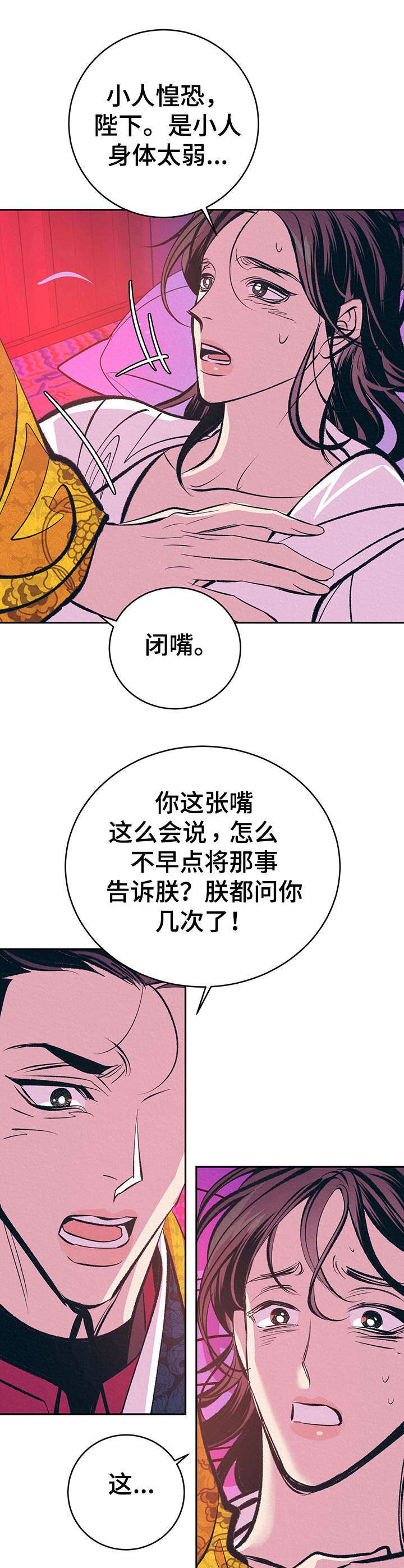 皇帝秘闻 第15话 第5页