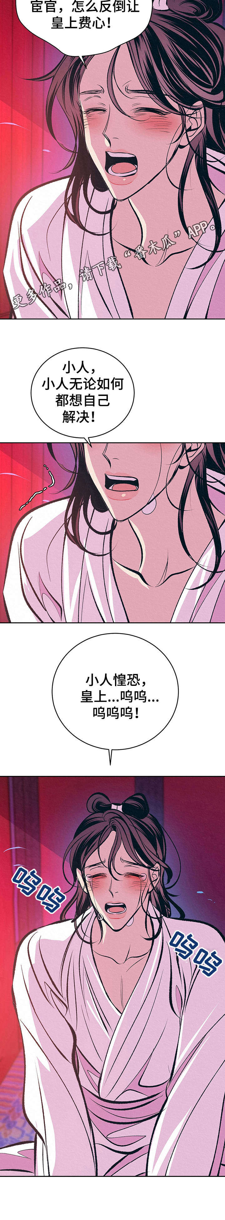 皇帝秘闻 第15话 第8页