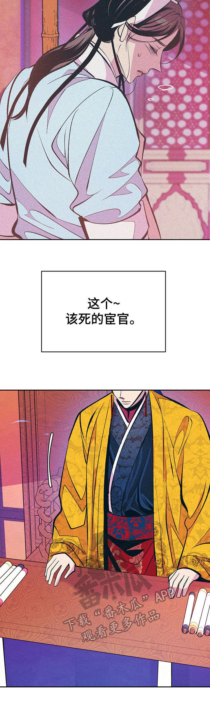 皇帝秘闻 第14话 第4页
