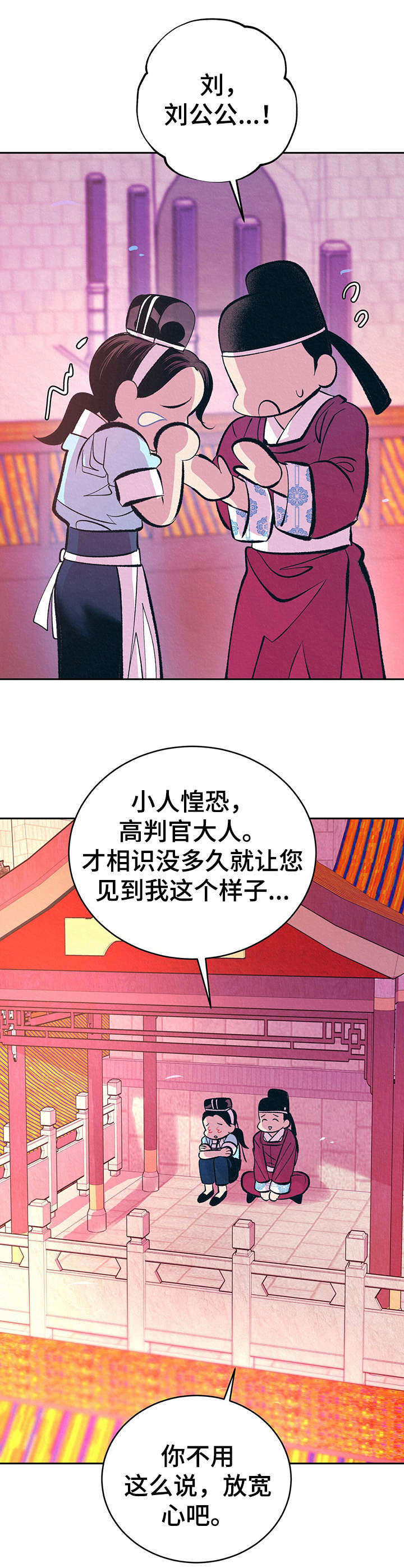 皇帝秘闻 第13话 第11页