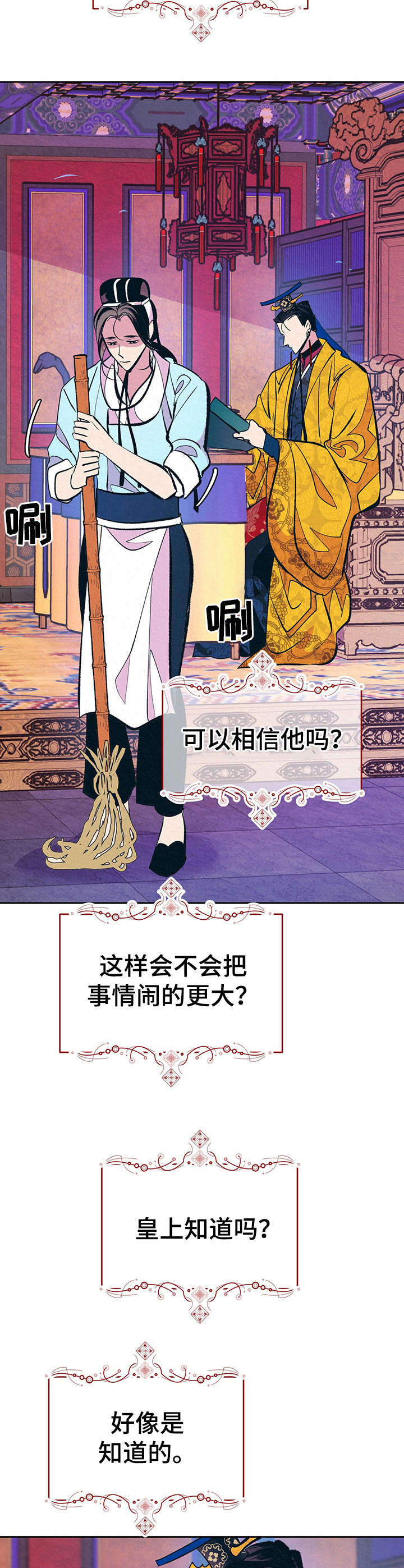 皇帝秘闻 第13话 第15页