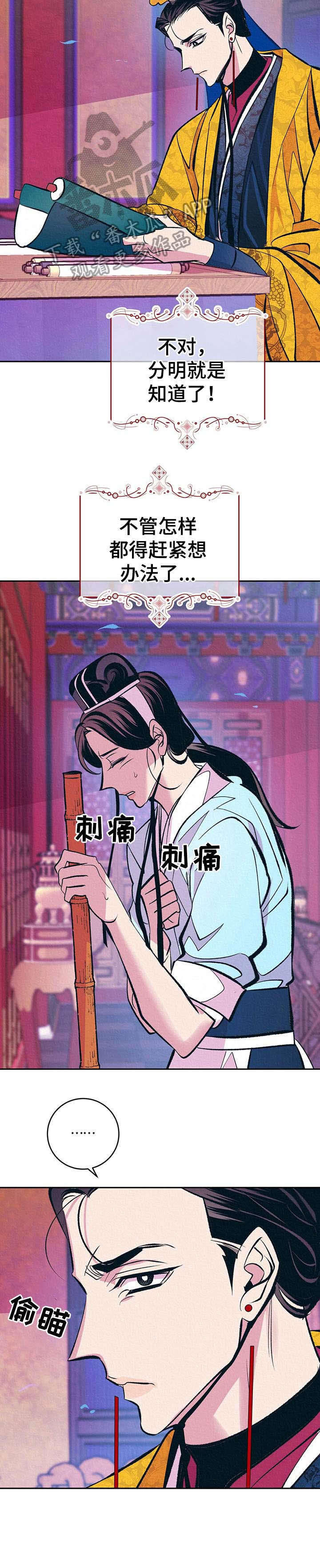 皇帝秘闻 第13话 第16页
