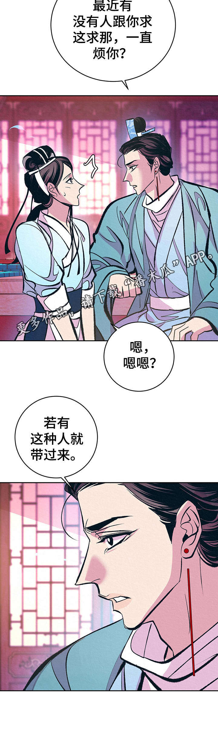 皇帝秘闻 第12话 第11页