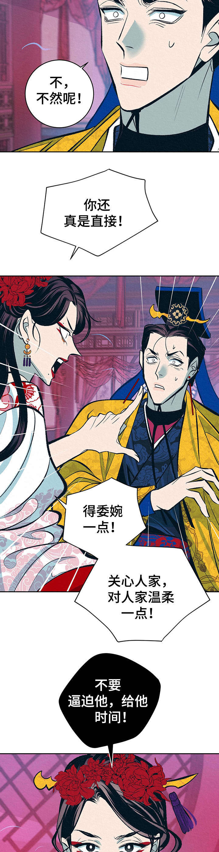 皇帝秘闻 第11话 第2页