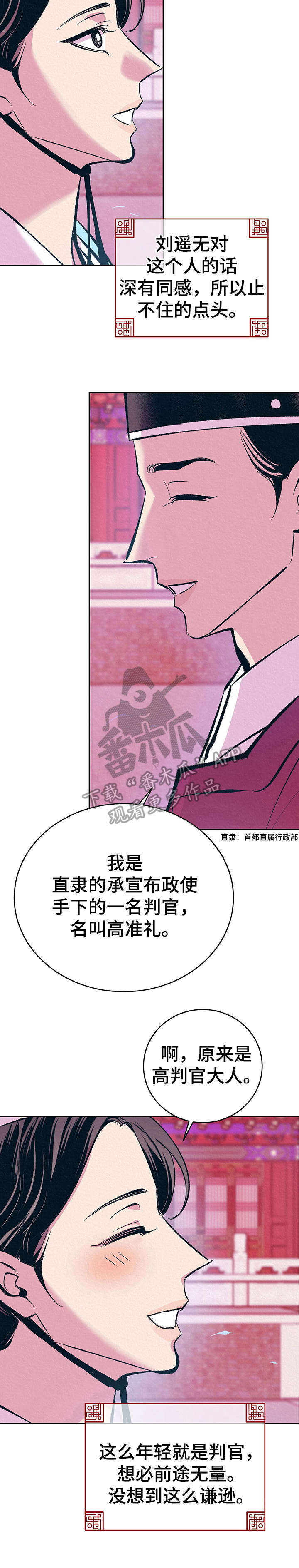 皇帝秘闻 第11话 第13页