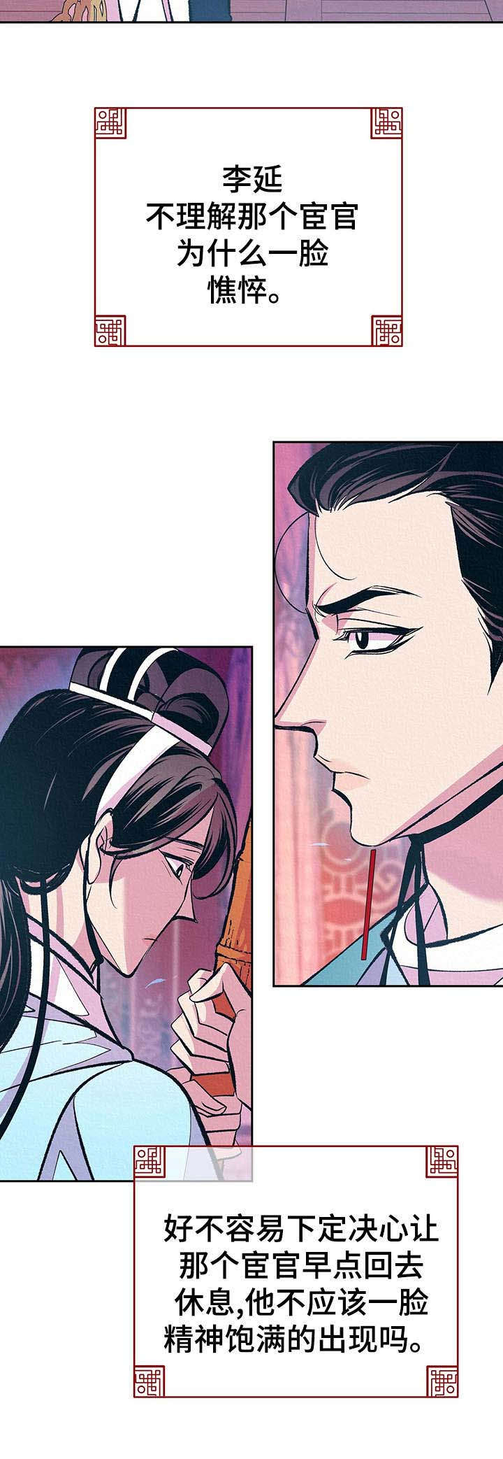 皇帝秘闻 第11话 第17页