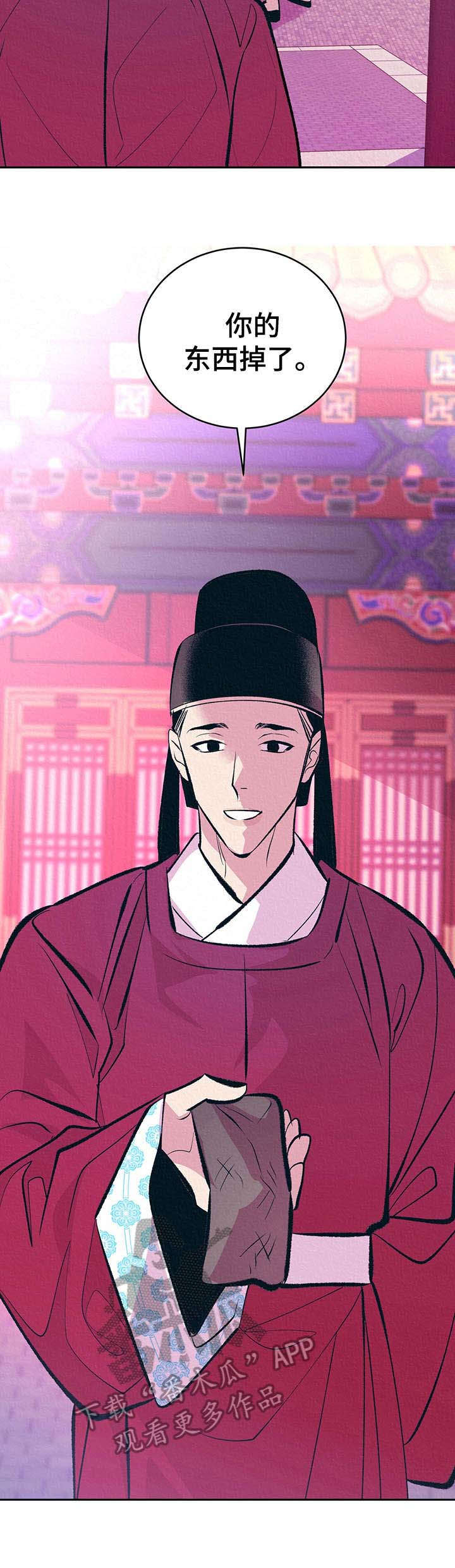 皇帝秘闻 第11话 第10页