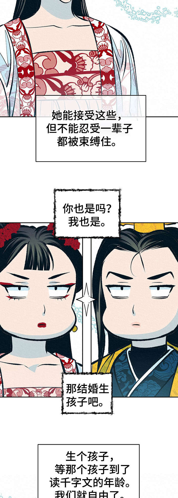 皇帝秘闻 第10话 第11页