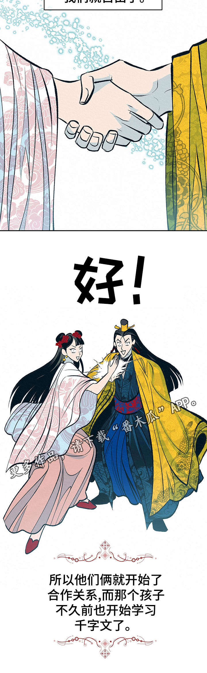 皇帝秘闻 第10话 第12页