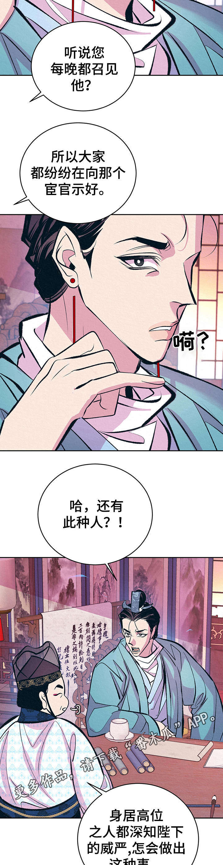 皇帝秘闻 第9话 第2页