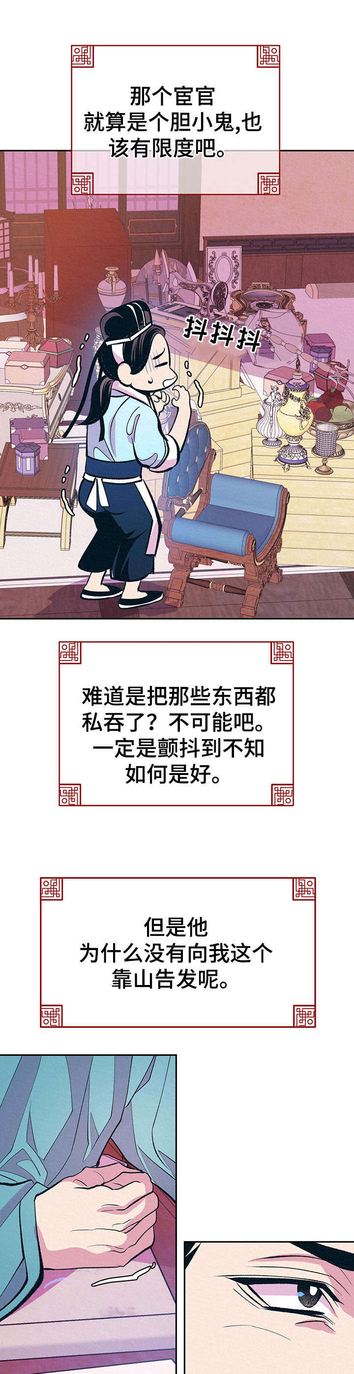 皇帝秘闻 第9话 第5页