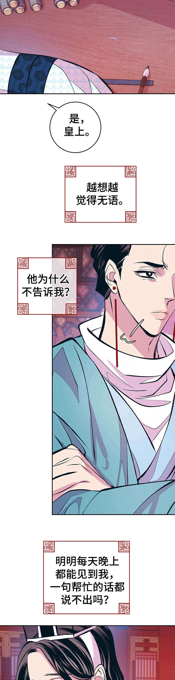 皇帝秘闻 第9话 第7页