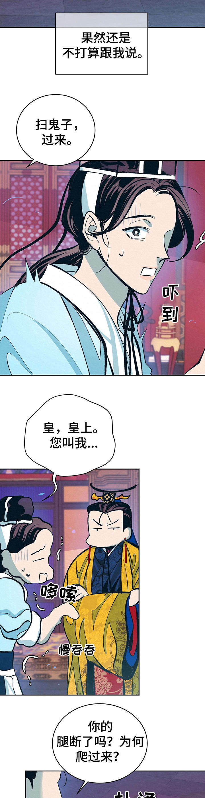 皇帝秘闻 第9话 第10页