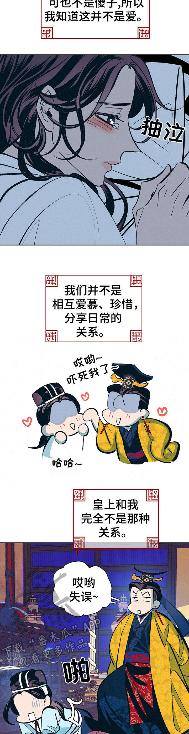 皇帝秘闻 第8话 第6页