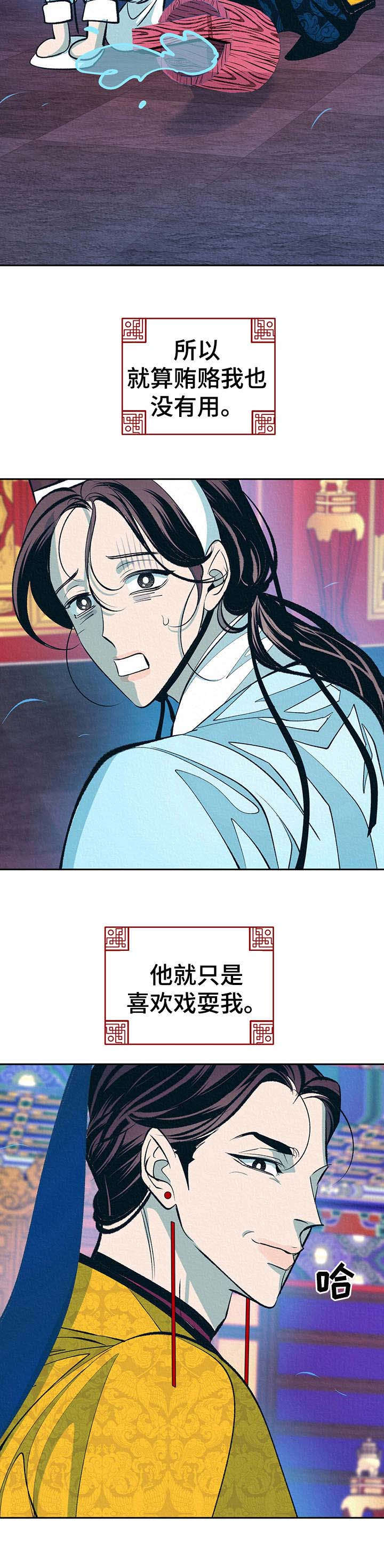 皇帝秘闻 第8话 第7页