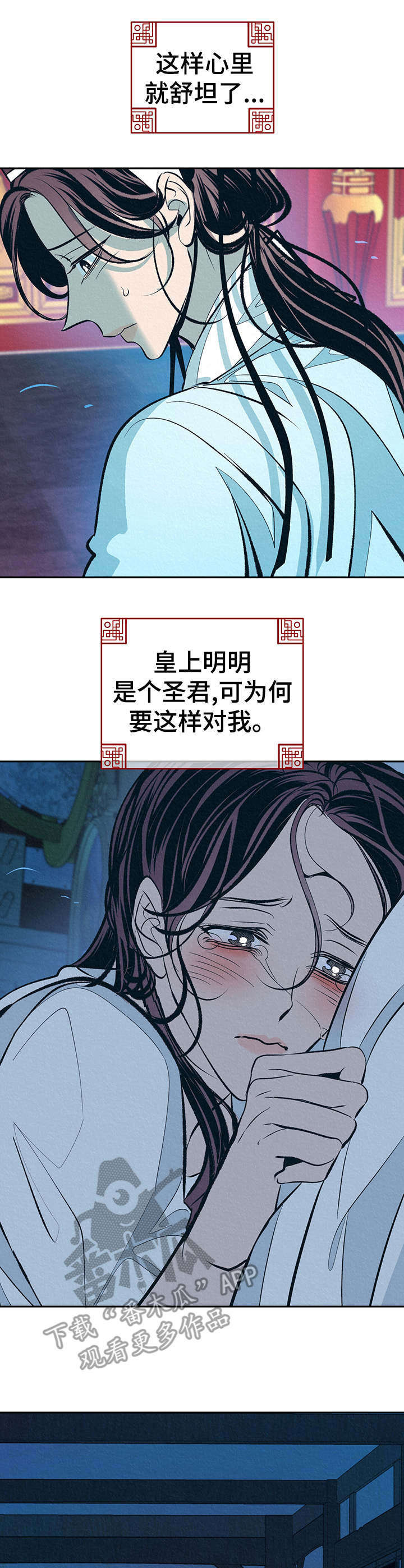 皇帝秘闻 第8话 第8页