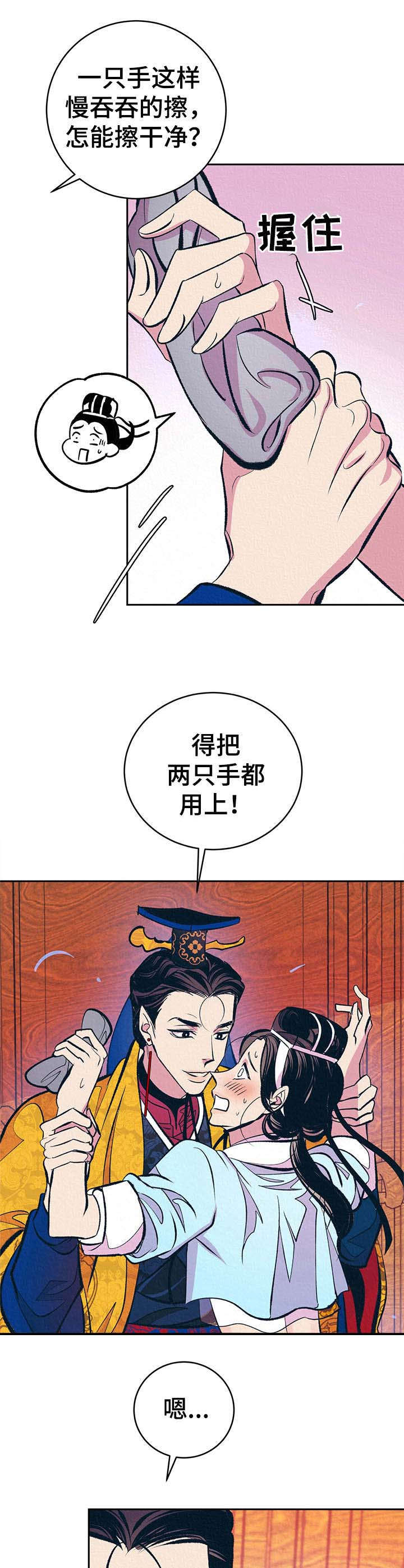 皇帝秘闻 第7话 第11页
