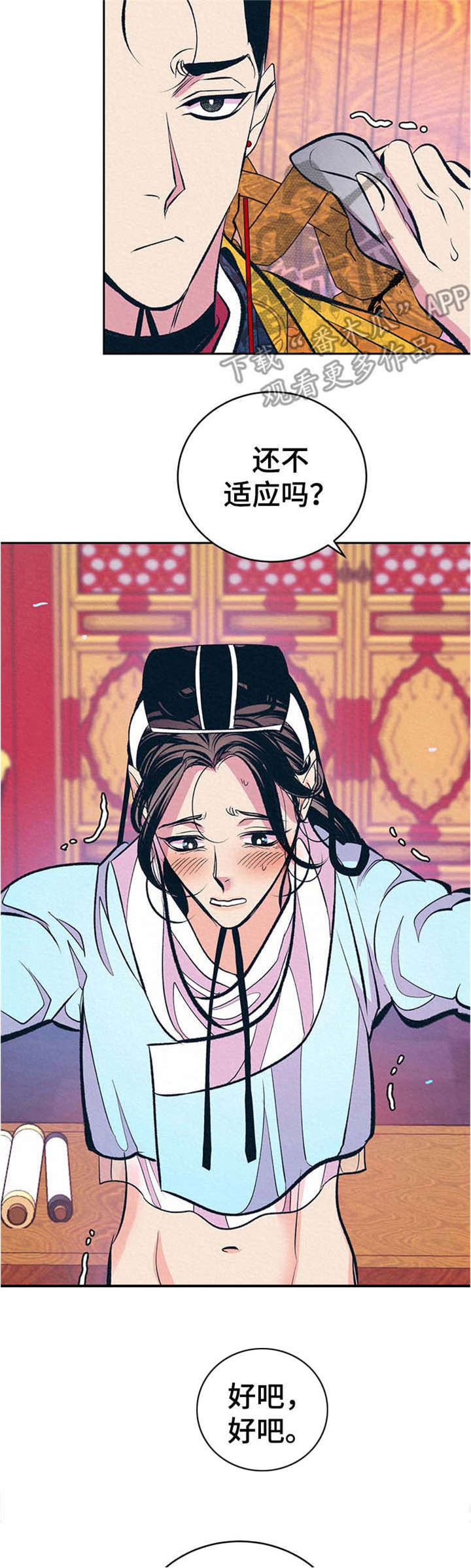 皇帝秘闻 第7话 第12页