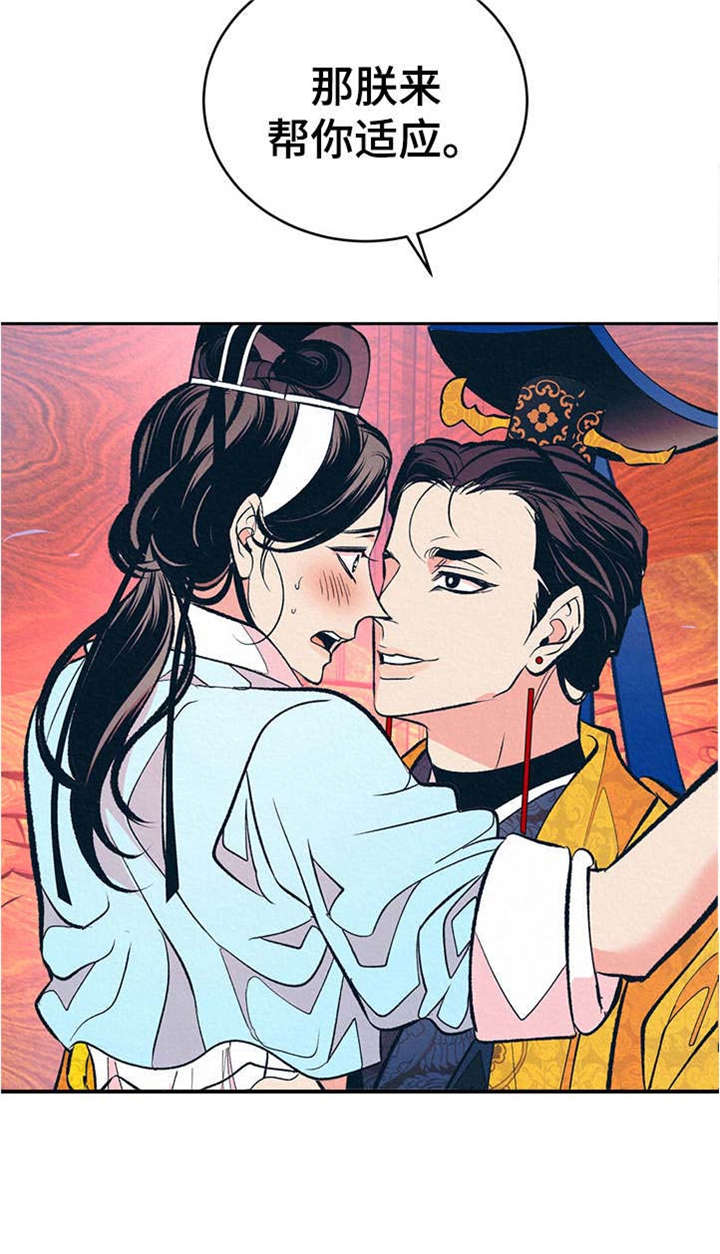 皇帝秘闻 第7话 第13页