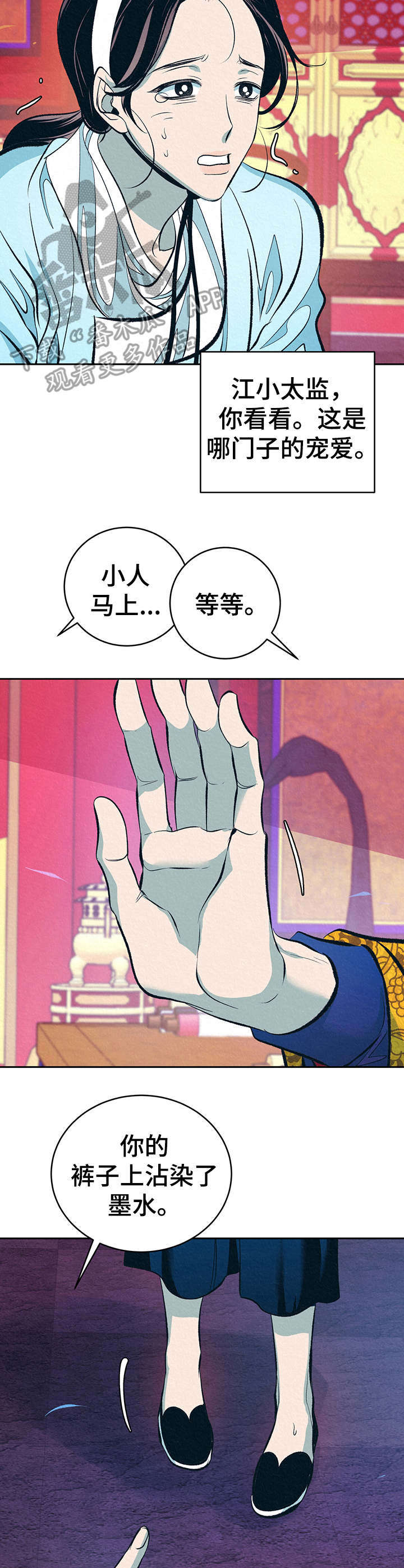 皇帝秘闻 第7话 第5页