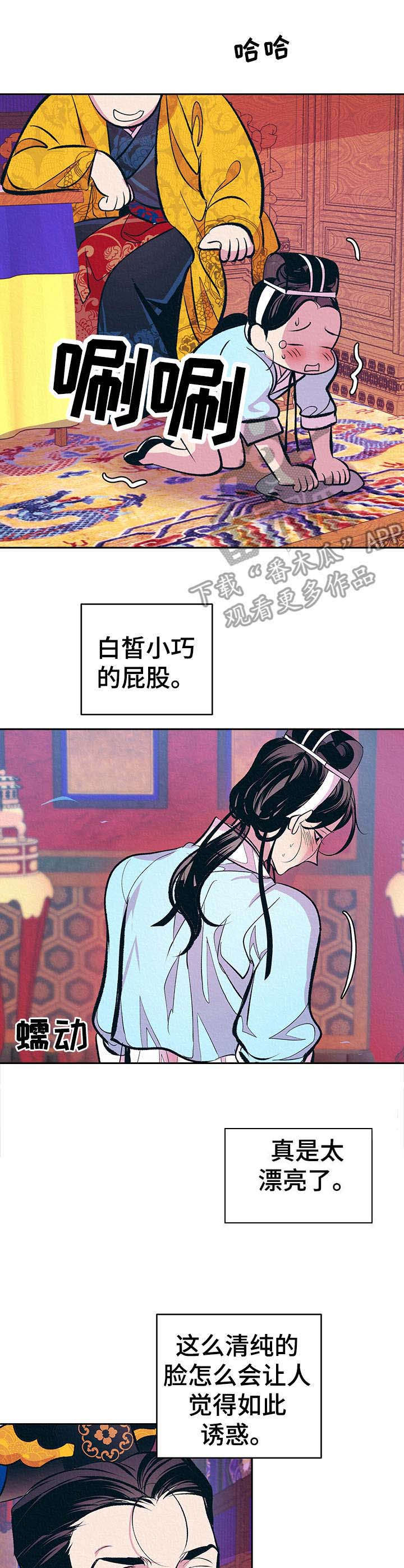 皇帝秘闻 第7话 第8页