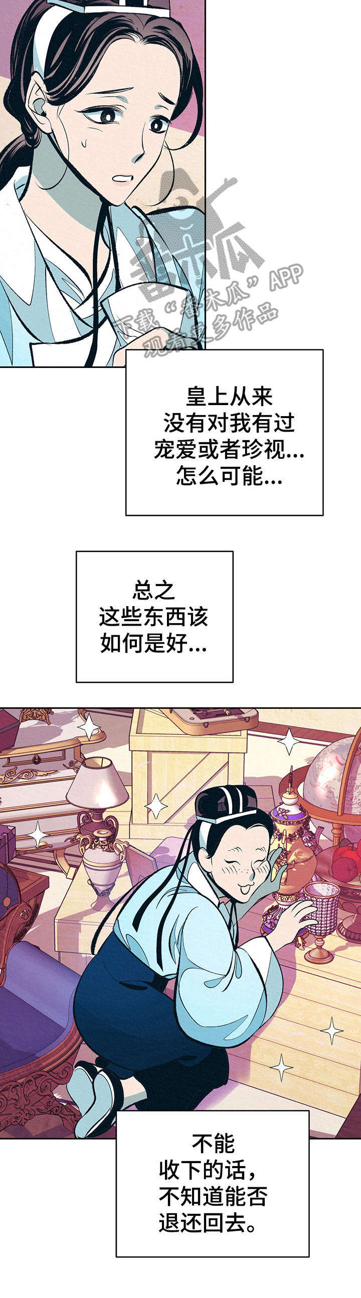 皇帝秘闻 第6话 第11页