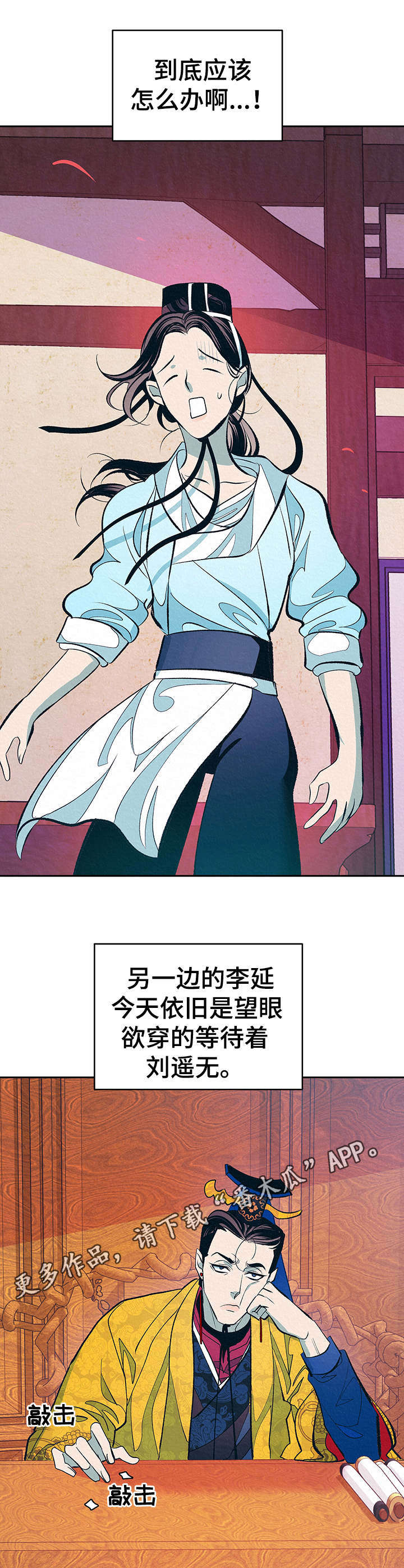 皇帝秘闻 第6话 第12页