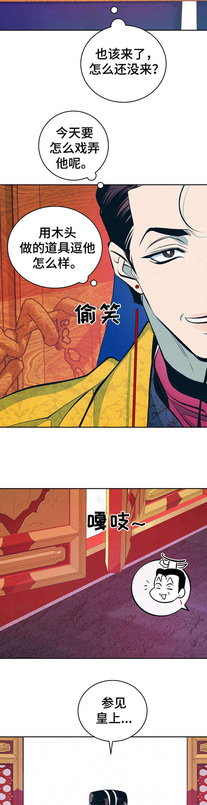 皇帝秘闻 第6话 第13页