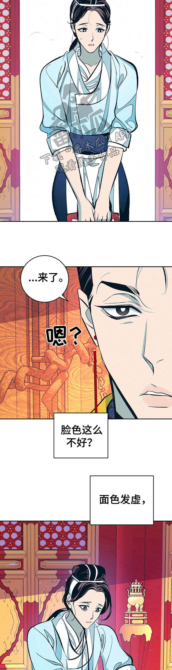 皇帝秘闻 第6话 第14页