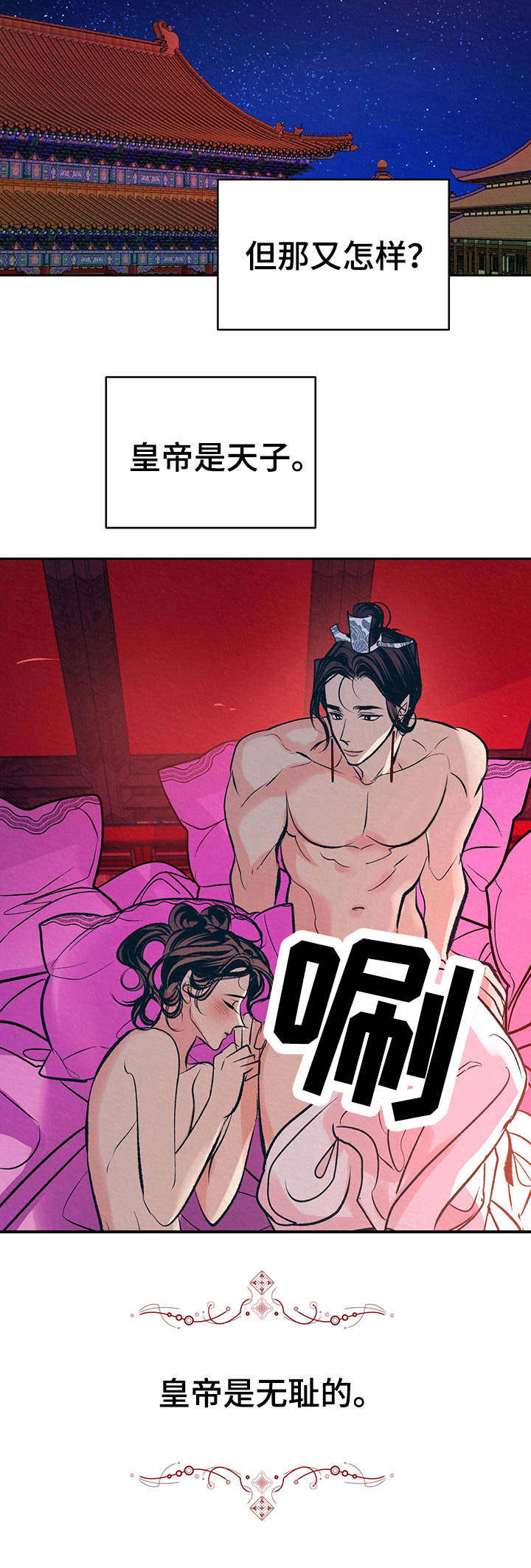 皇帝秘闻 第6话 第3页