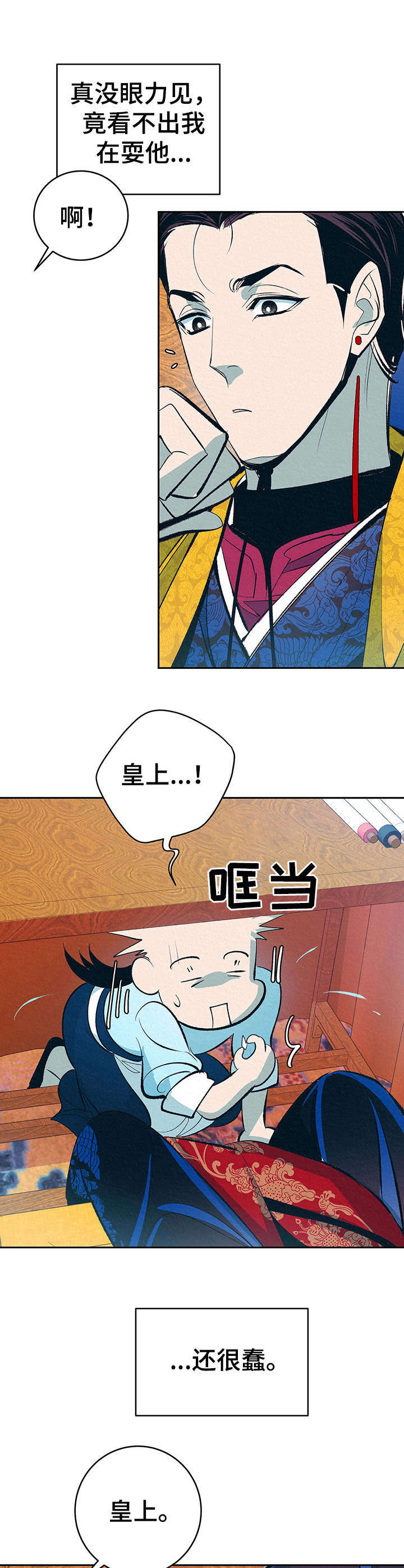 皇帝秘闻 第4话 第1页