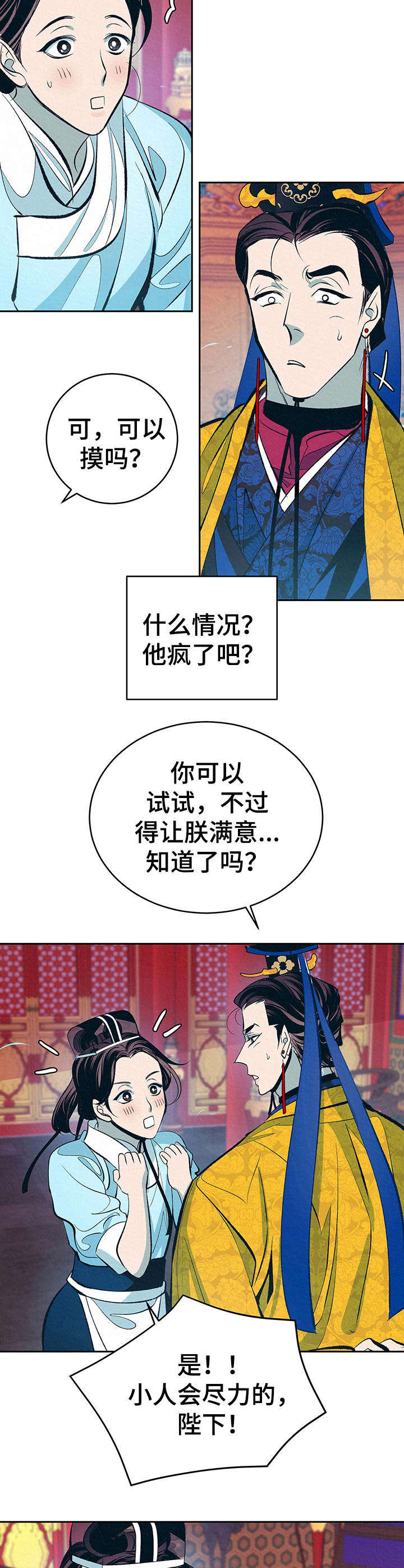 皇帝秘闻 第4话 第13页