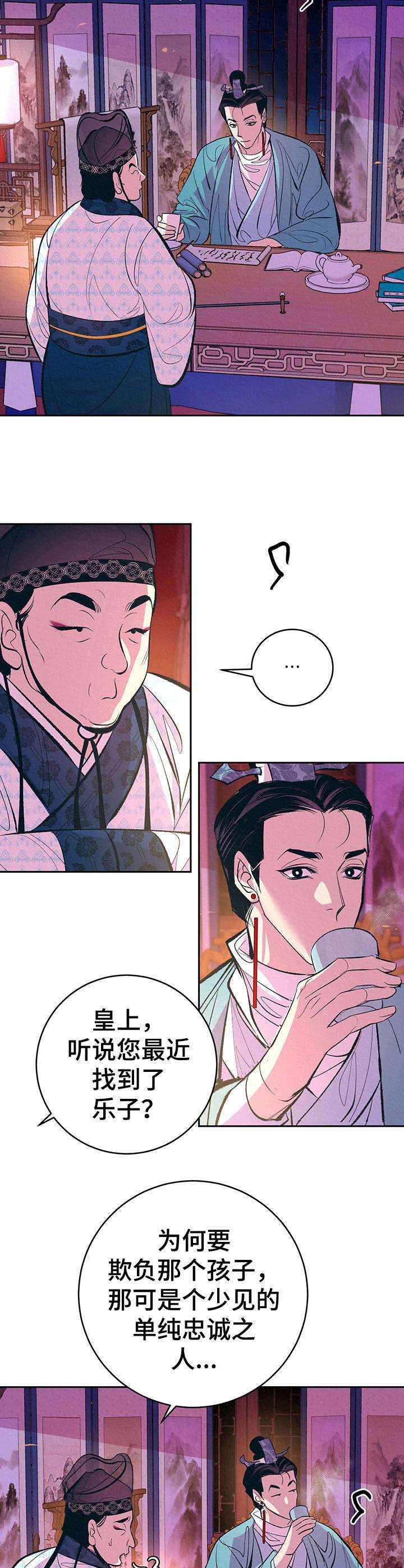 皇帝秘闻 第4话 第4页