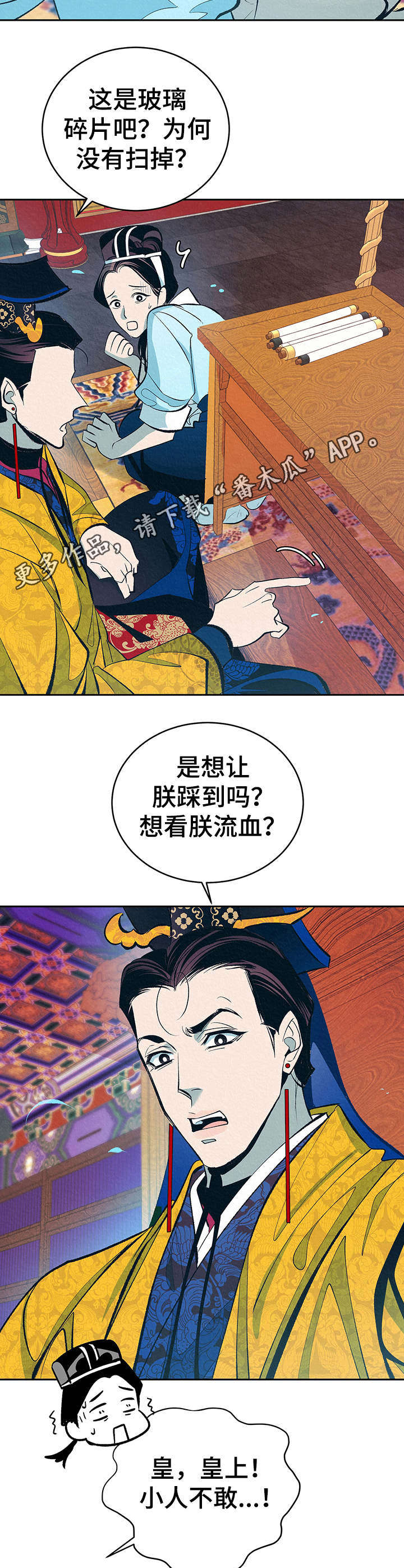 皇帝秘闻 第3话 第11页