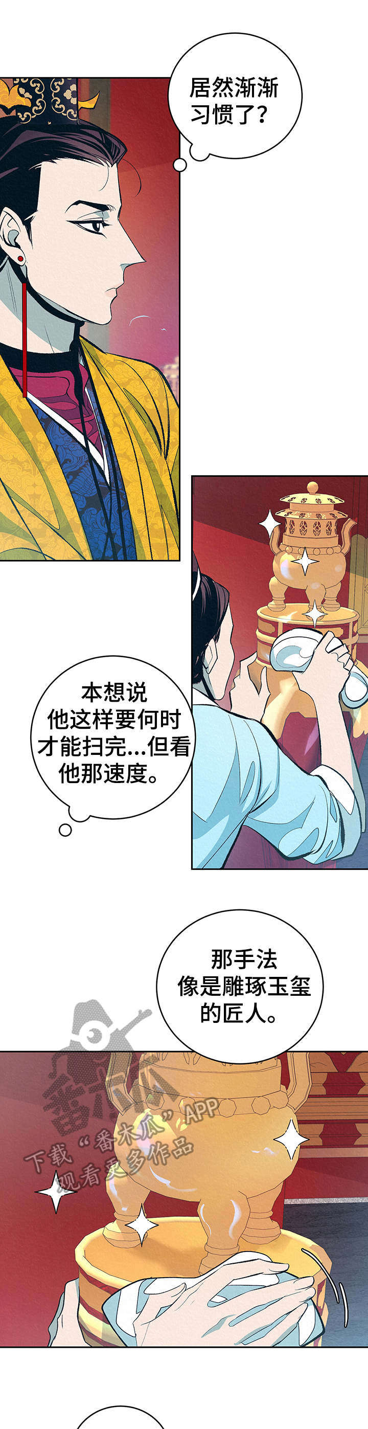 皇帝秘闻 第3话 第5页
