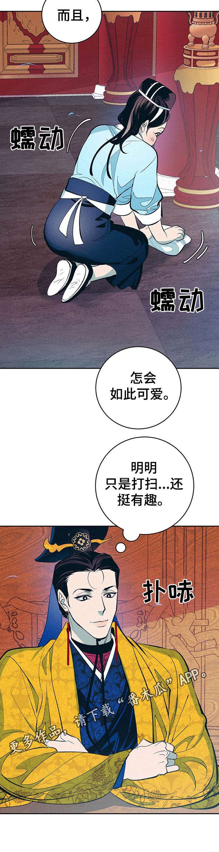 皇帝秘闻 第3话 第6页