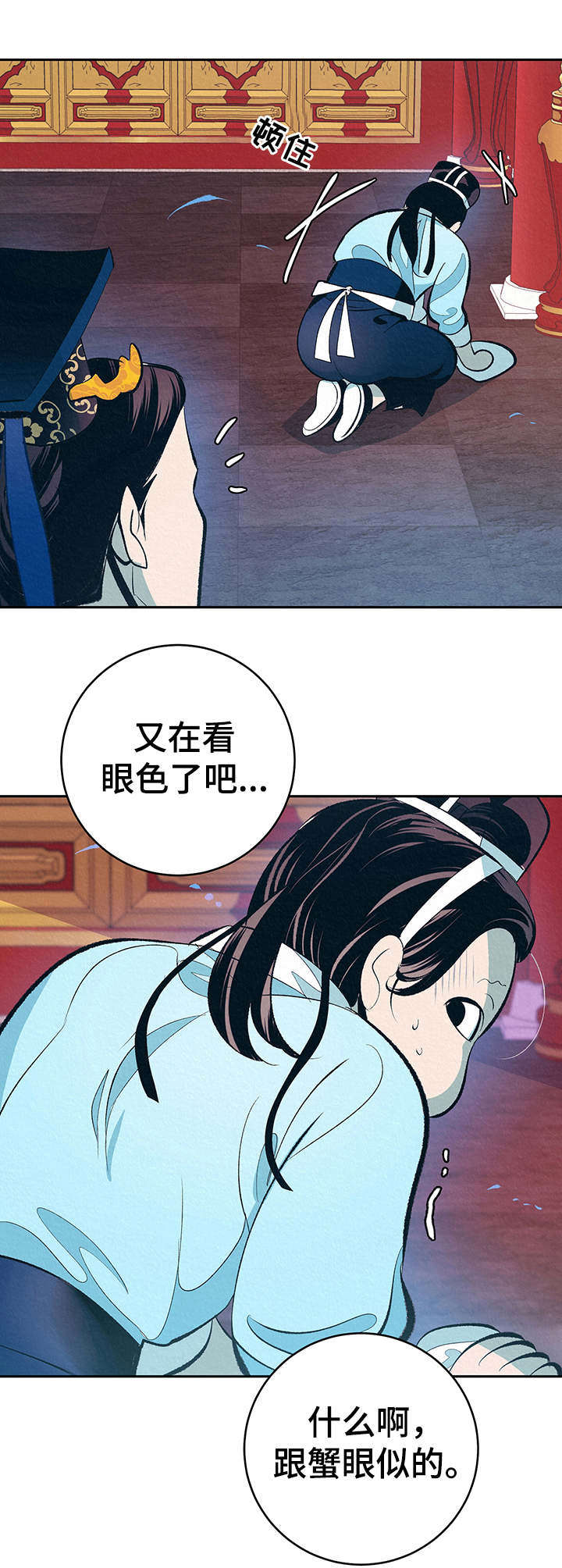 皇帝秘闻 第3话 第7页