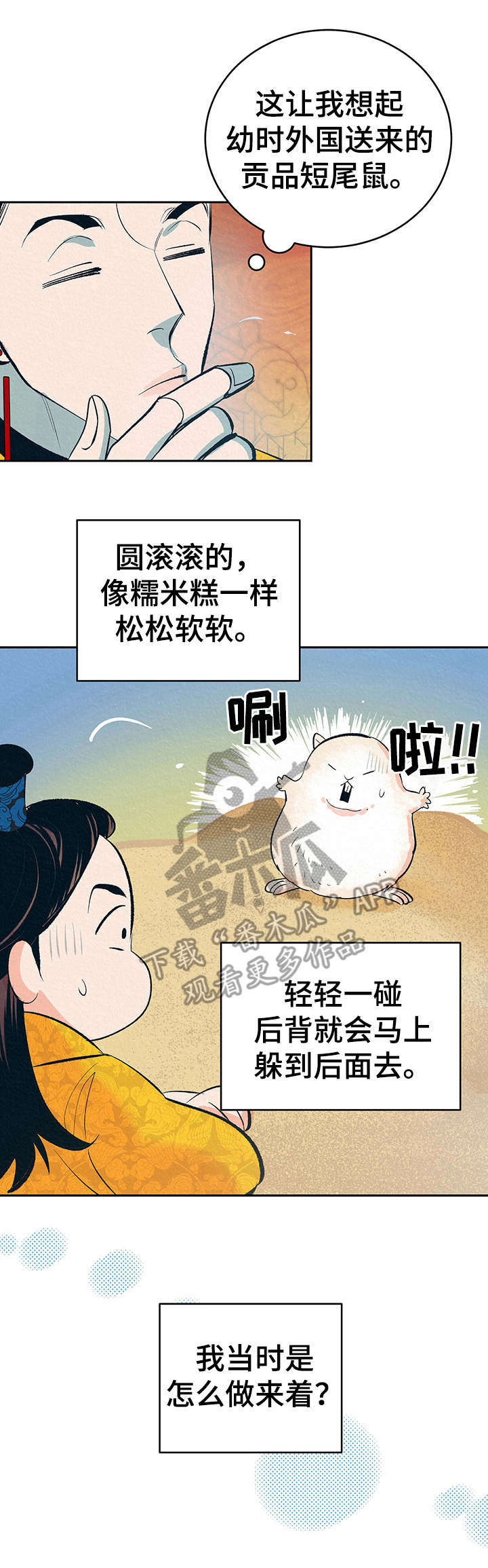 皇帝秘闻 第3话 第8页