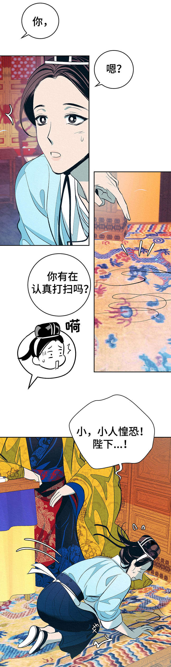 皇帝秘闻 第3话 第9页