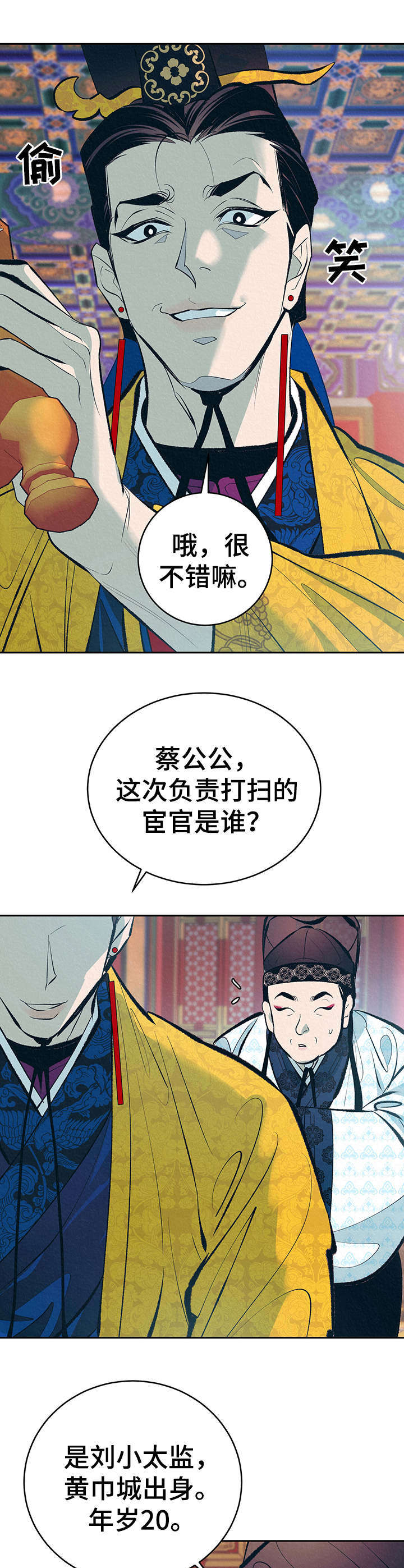 皇帝秘闻 第1话 第11页