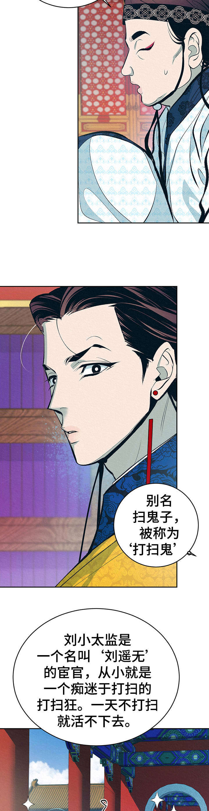 皇帝秘闻 第1话 第12页