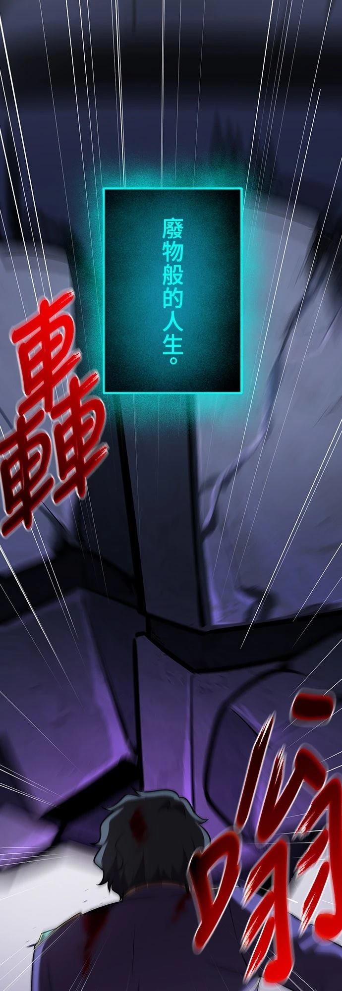 时空魔导师：从零开始 第1话 第112页