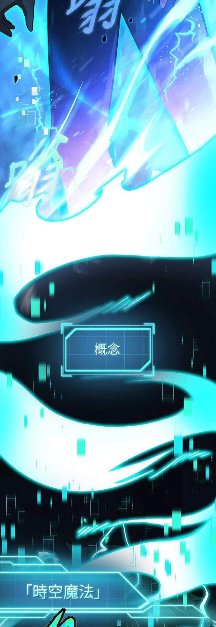 时空魔导师：从零开始 第1话 第125页