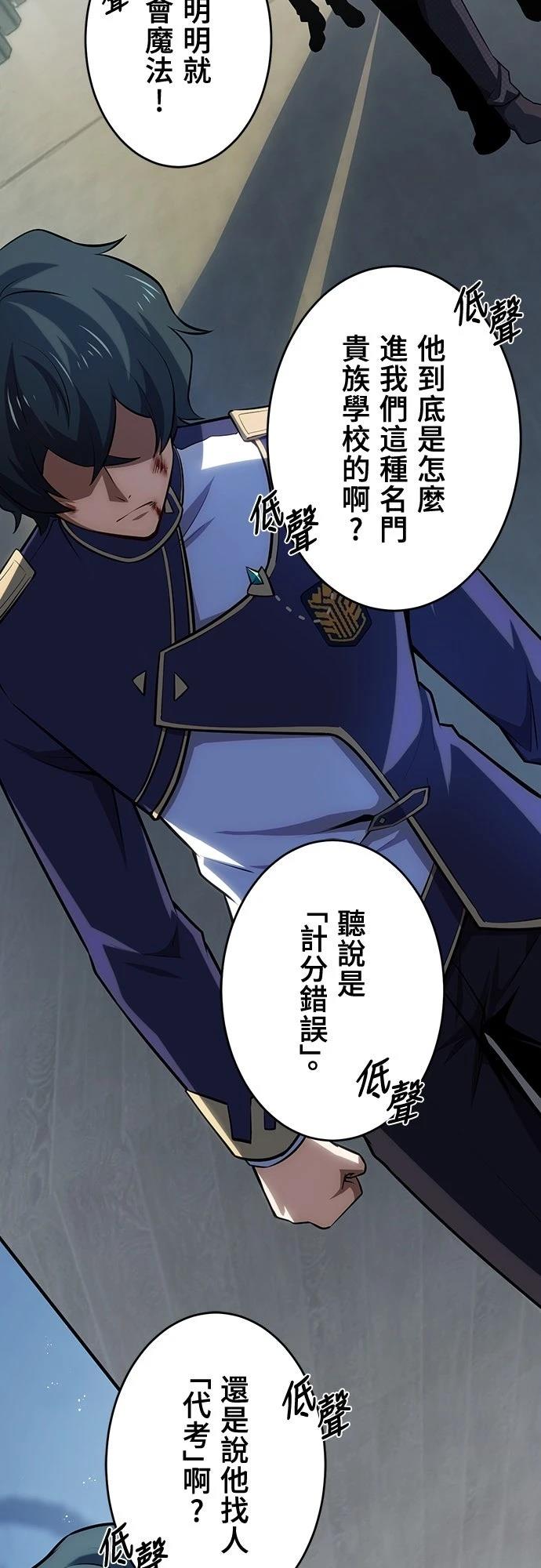 时空魔导师：从零开始 第1话 第24页