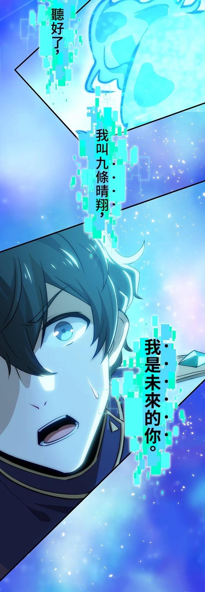 时空魔导师：从零开始 第1话 第58页