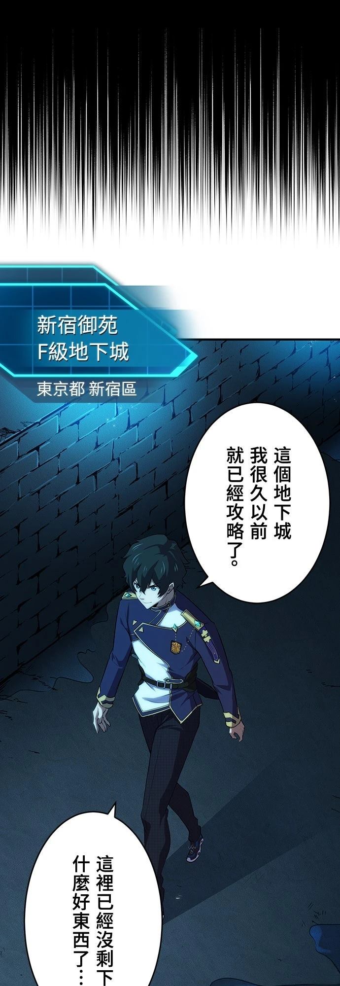 时空魔导师：从零开始 第1话 第67页